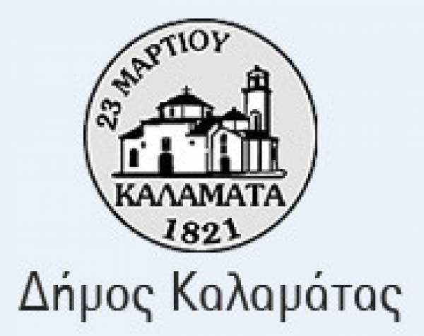 Αιτημα του Δήμου Καλαμάτας για κάλυψη λειτουργικών αναγκών