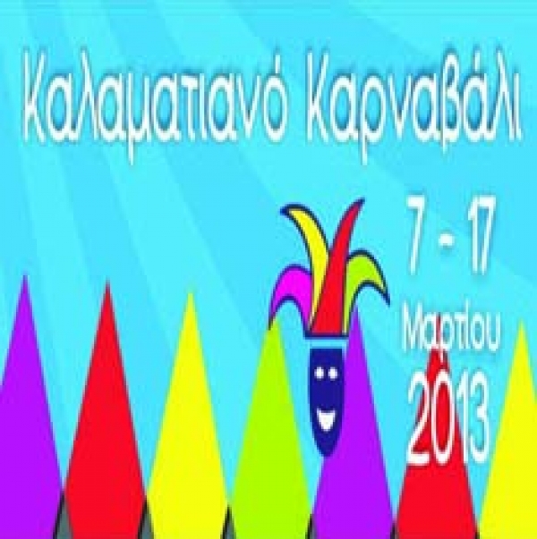 &quot;Καλαματιανό καρναβάλι 2013&quot;: Αρκετά γκρουπ ετοιμάζονται για τη μεγάλη παρέλαση