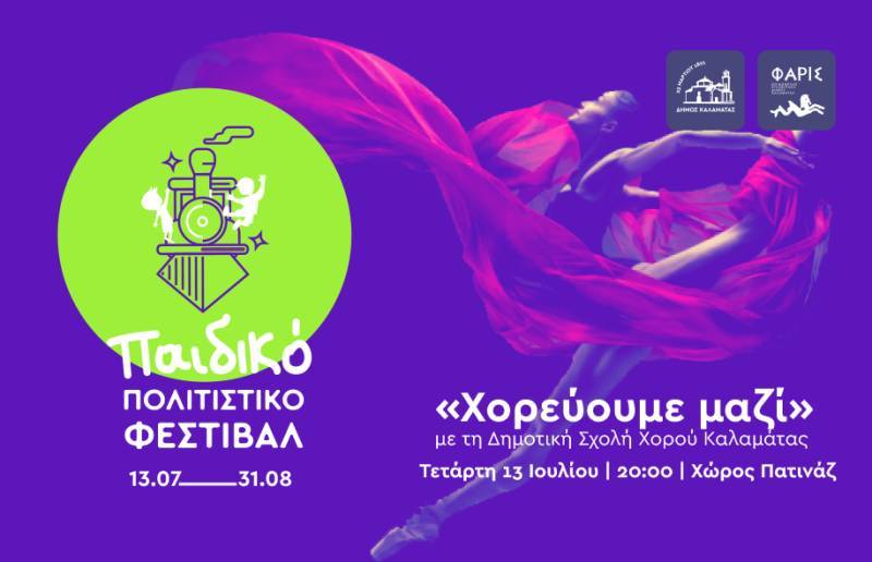 Επιτυχημένη δράση του 3ου Παιδικού Πολιτιστικού Φεστιβάλ