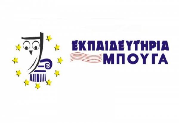 Πανελλήνιο βραβείο Σύνθεσης Πρωτότυπης Μουσικής στα Εκπαιδευτήρια Μπουγά
