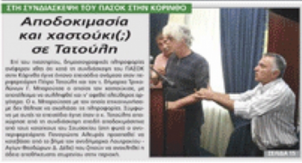 Αθωώθηκε η &quot;Ελευθερία&quot; μετά από μήνυση του Τατούλη