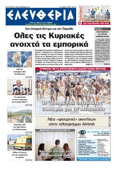 &quot;Ελευθερία&quot; - Πέμπτη 30 Ιουνίου 2022