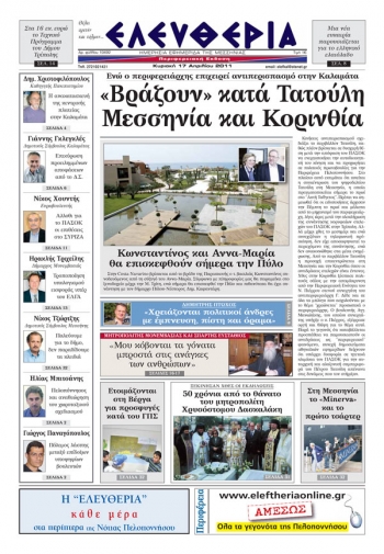 Ελευθερία Φύλλο 17-4-2011
