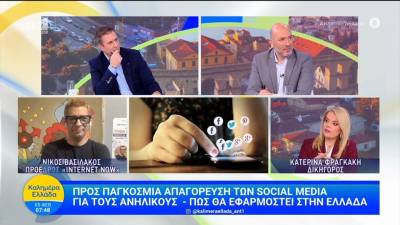 Προς παγκόσμια απαγόρευση των social media για τους ανήλικους