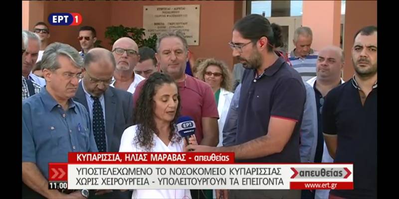 Τα προβλήματα του Νοσοκομείου Κυπαρισσίας στην ΕΡΤ1
