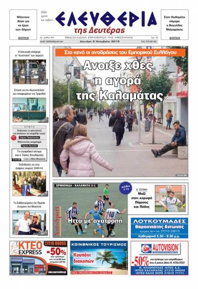 Ελευθερία Δευτέρα 2 Νοεμβρίου 2015