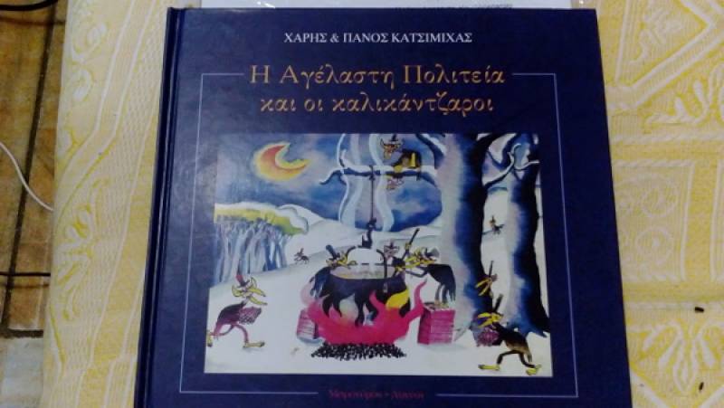 “Η αγέλαστη πολιτεία και οι καλικάντζαροι” από την Πειραματική Σκηνή Καλαμάτας