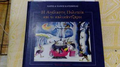 “Η αγέλαστη πολιτεία και οι καλικάντζαροι” από την Πειραματική Σκηνή Καλαμάτας