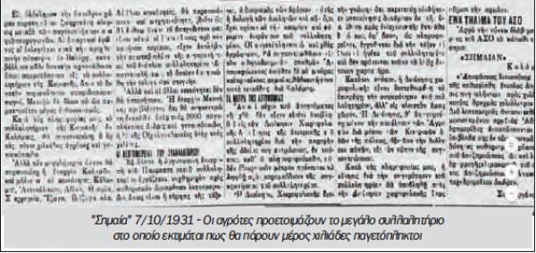 Το σταφιδικό κίνημα και ο Τάσης Κουλαμπάς (μέρος 85ο)
