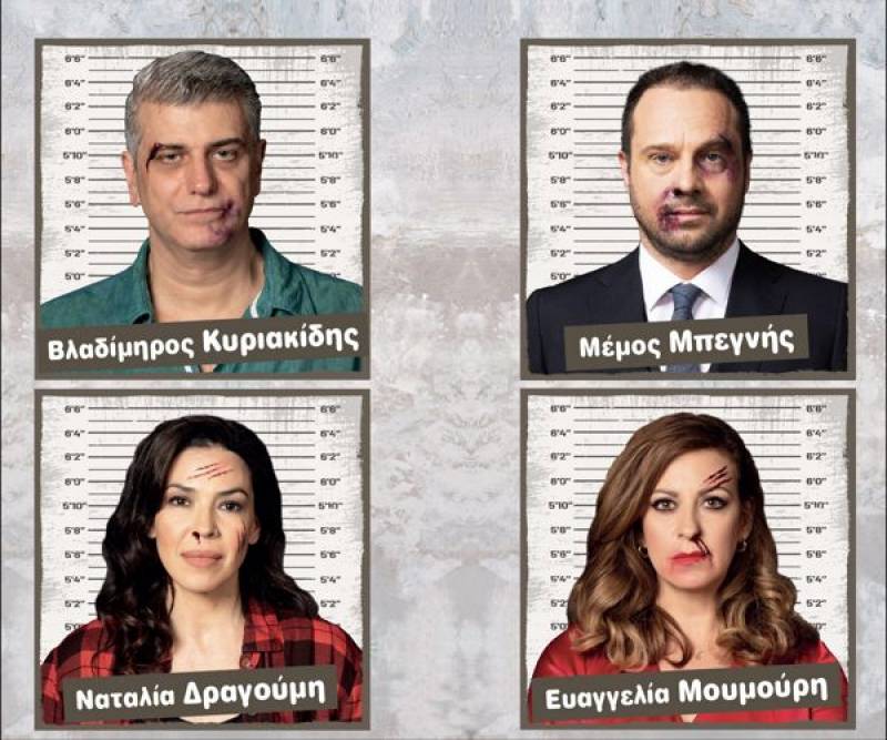 Στην Κυπαρισσία η παράσταση «Προσοχή, ο φίλος δαγκώνει»