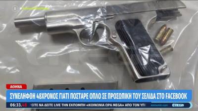 Περιστέρι: Συνελήφθη 48χρονος γιατί πόσταρε όπλο σε προσωπική του σελίδα στο Facebook
