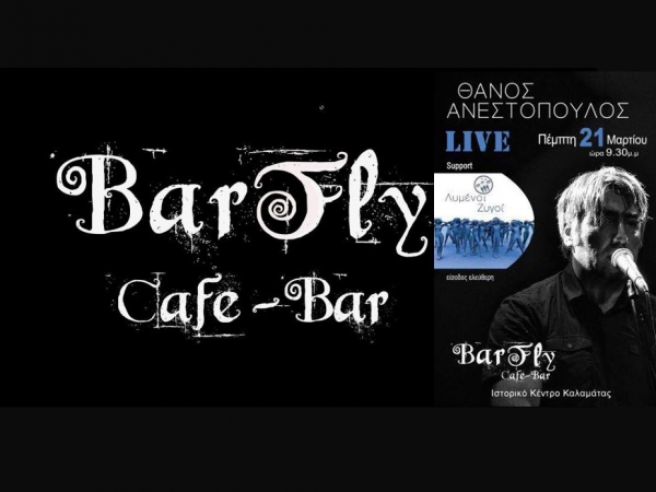 Ο Θάνος Ανεστόπουλος αύριο στο &quot;Barfly&quot; (βίντεο)