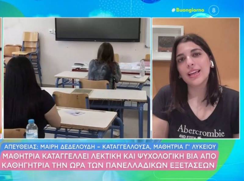 «Πώς ντύθηκες σαν κλόουν - Θα σε απελάσουν»: Μαθήτρια κατήγγειλε καθηγήτρια στις Πανελλήνιες (Βίντεο)