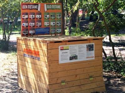 Καλαμάτα: Ομιλία για την κομποστοποίηση στο Πάρκο Σιδηροδρόμων