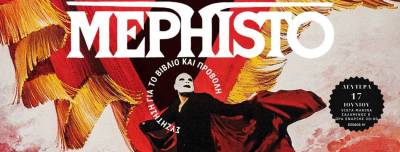 Παρουσίαση του μυθιστορήματος &quot;Μεφίστο&quot; στην Καλαμάτα