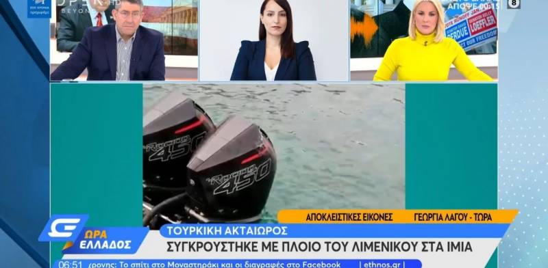 Ίμια: Τουρκική ακταιωρός εμβόλισε σκάφος του λιμενικού (Βίντεο)