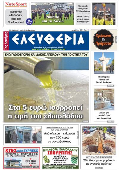 "Ελευθερία της Δευτέρας" - 25 Νοεμβρίου 2025
