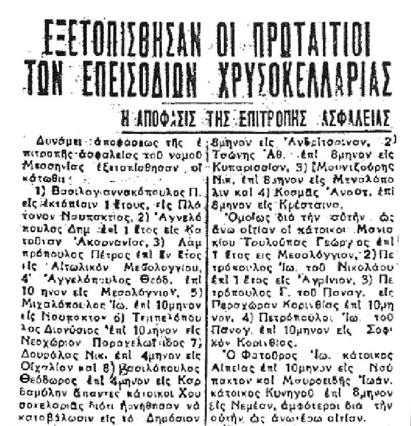 81 χρόνια από τη «στάση» της Χρυσοκελλαριάς