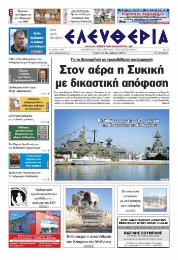 Ελευθερία Τρίτη 21 Οκτωβρίου 2014