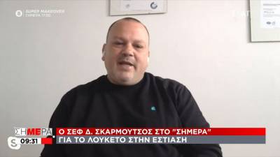 Σκαρμούτσος: Θάνατος της εστίασης το «ακορντεόν» - Να ανοίξουμε μια και καλή το καλοκαίρι (Βίντεο)