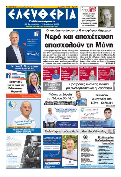 &quot;Ελευθερία Σαββατοκύριακο&quot; 30 Σεπτεμβρίου - 01 Οκτωβρίου 2023