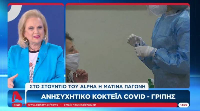 Παγώνη: Τα εμβόλια γρίπης και Covid μπορούν να γίνουν ταυτόχρονα (Βίντεο)