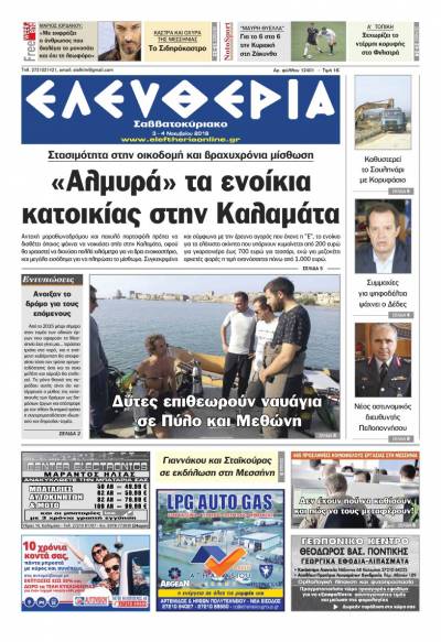 "Ελευθερία Σαββατοκύριακο" 3-4 Νοεμβρίου 2018