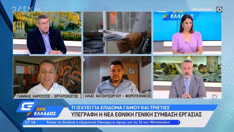 Νέα Εθνική Γενική Σύμβαση Εργασίας: Τι ισχύει για επίδομα γάμου και τριετίες (βίντεο)