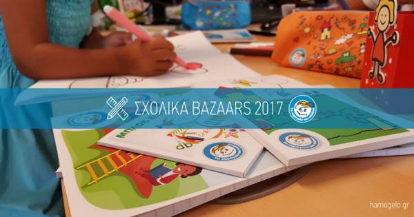 Μπαζάρ με σχολικά είδη του “Χαμόγελου του Παιδιού” στην Καλαμάτα