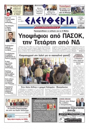 Εντυπη έκδοση 12 4 2012