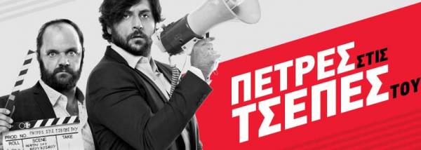 “Πέτρες στις τσέπες του” την Πέμπτη στην Καλαμάτα