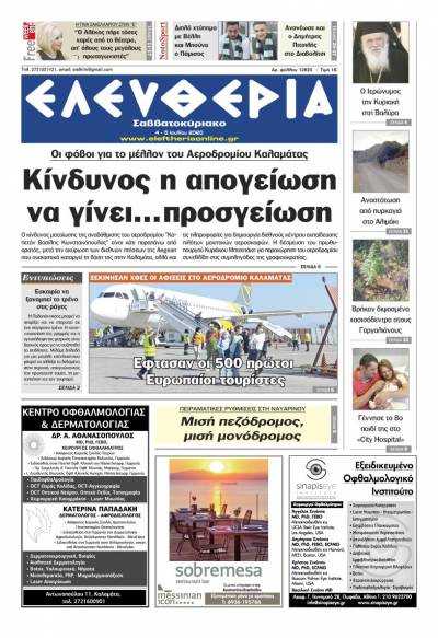 "Ελευθερία Σαββατοκύριακο" 4-5 Ιουλίου 2020