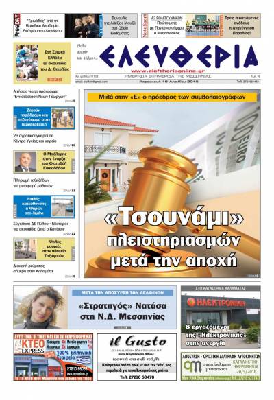 Ελευθερία - Παρασκευή 15 Απριλίου 2016