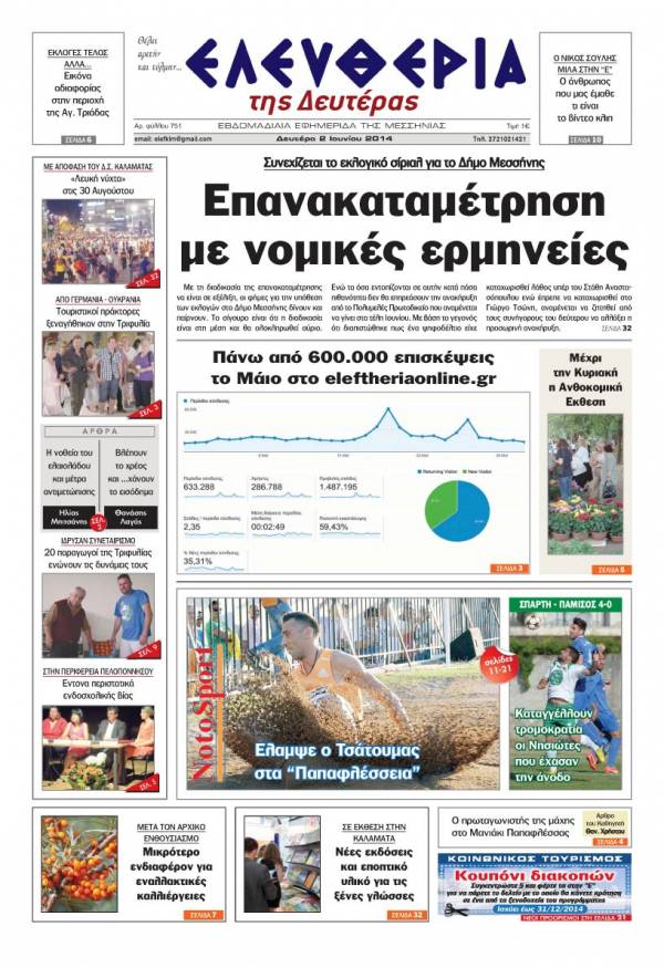 Ελευθερία Δευτέρα 2 Ioυνίου 2014