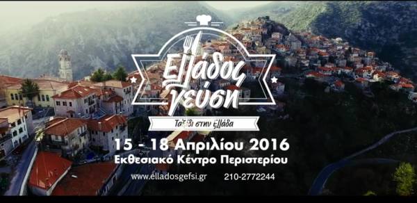 Διαφήμιση για την έκθεση &quot;Ελλάδος Γεύση&quot; στη Δημητσάνα (βίντεο)