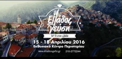 Διαφήμιση για την έκθεση &quot;Ελλάδος Γεύση&quot; στη Δημητσάνα (βίντεο)