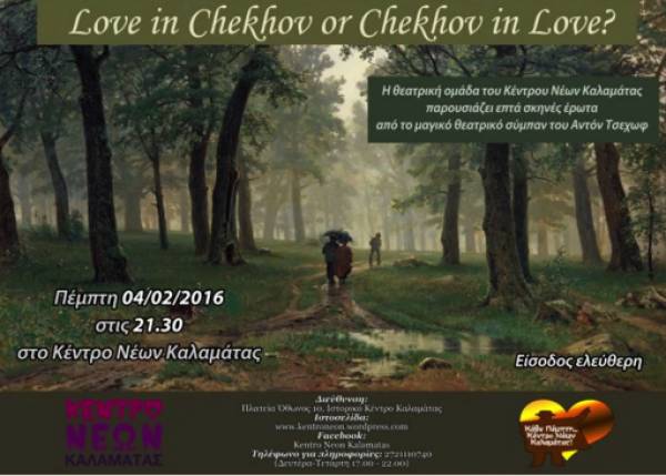 Θεατρική παράσταση στο Κέντρο Νέων