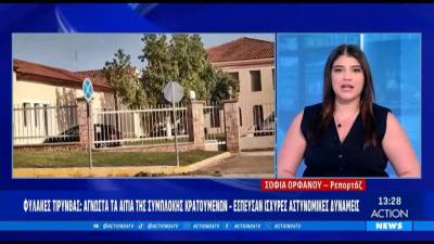 Ναύπλιο: Συμπλοκή κρατουμένων στις φυλακές Τίρυνθας - Στο νοσοκομείο 4 άτομα