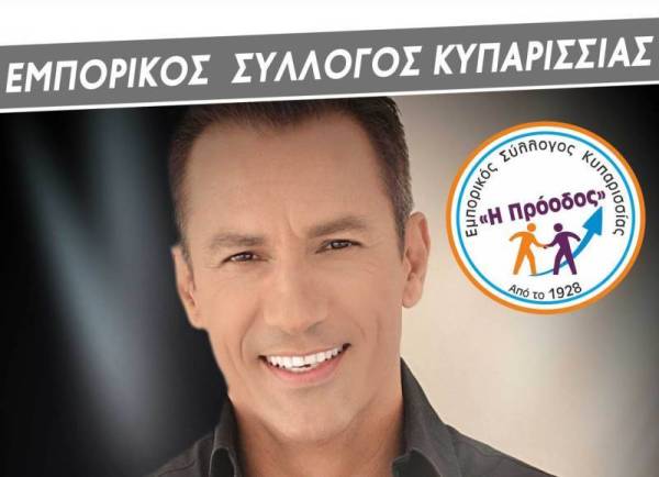 Κερδίστε προσκλήσεις για τον χορό του Εμπορικού Συλλόγου Κυπαρισσίας με τον Πέτρο Ιμβριο (ΝΙΚΗΤΕΣ)