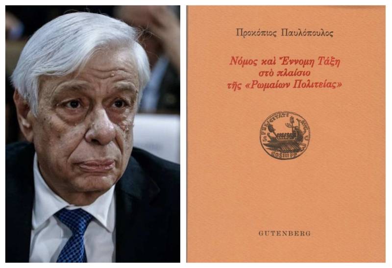 Η νέα μελέτη του Προκόπη Παυλοπούλου για την ιστορική πορεία του Ρωμαϊκού Δικαίου και για την σημασία του στην κατανόηση της σύγχρονης κρίσης της Αντιπροσωπευτικής Δημοκρατίας