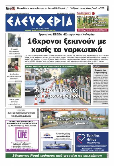 "Ελευθερία" - Τρίτη 28 Ιουλίου 2020