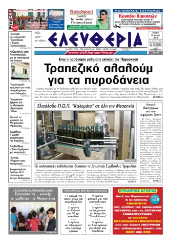 &quot;Ελευθερία&quot; 27 Ιουνίου