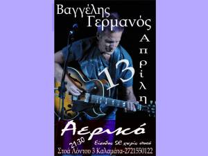 Ο Βαγγέλης Γερμανός στο "Αερικό"