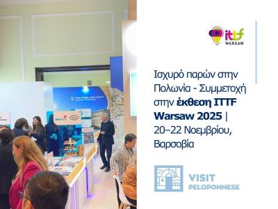 Η Περιφέρεια Πελοποννήσου σε έκθεση στη Βαρσοβία