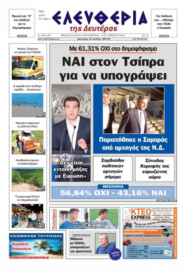 Ελευθερία Δευτέρα 6 Iουλίου 2015