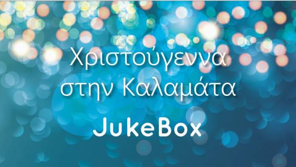 Η Καλαμάτα έχει και φέτος το δικό της χριστουγεννιάτικο τραγούδι (βίντεο)