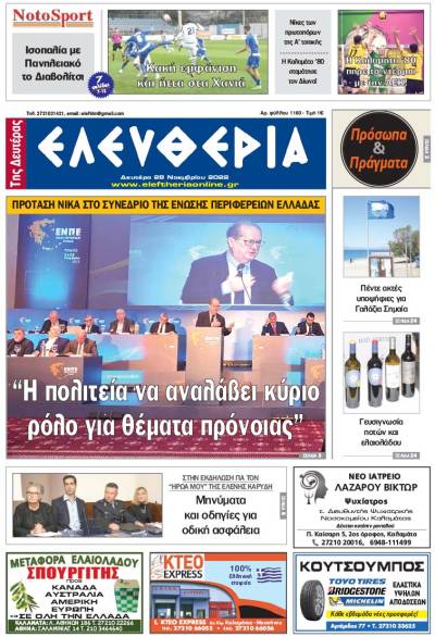 &quot;Ελευθερία της Δευτέρας&quot; - 28 Νοεμβρίου 2022
