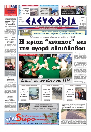 Εντυπη έκδοση 22 12 2011