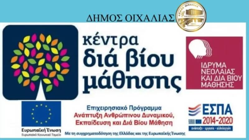 Λειτουργία Κέντρου Διά Βίου Μάθησης στον Δήμο Οιχαλίας