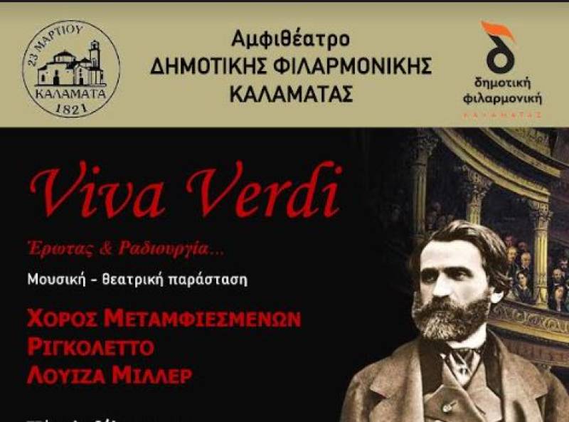 Παράσταση από την Δημοτική Φιλαρμονική Καλαμάτας